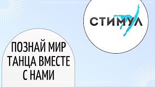 Познай мир танца вместе. с нами - Разогревочная связка (аэробика)