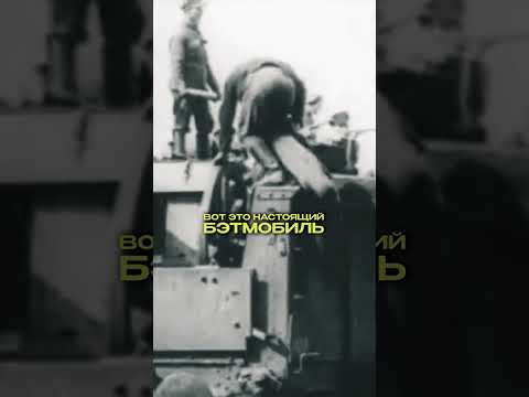 Бронепоезд который пережил всю войну #история #военная