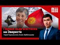 Первая женщина из Кыргызстана покорила Эверест. Кто она? #aiiimedia #эйаймедиа #аиимедиа