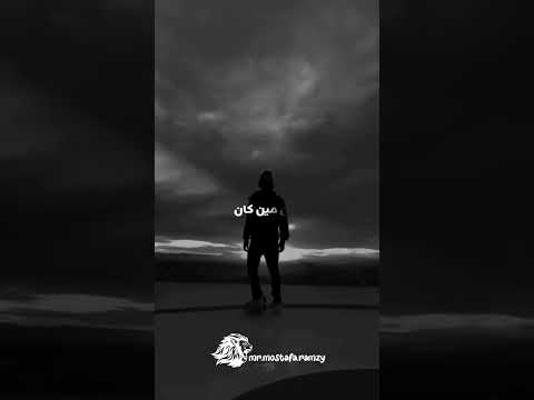 انا كاره الدنيا جديد امين خطاب 