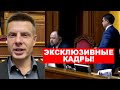 ⚡️20 МИНУТ НАЗАД! РАЗУМКОВ С ЯРОСТЬЮ ВЫСКОЧИЛ  ИЗ РАДЫ И СОБРАЛ ВЕЩИ С РАБОЧЕГО СТОЛА