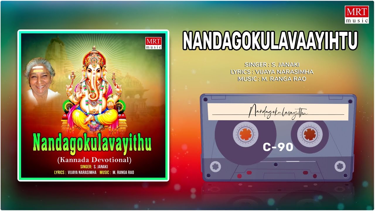 Devotional   Nandagokulavaayihtu  Sri Krishna Janmashtami Special  Kannada Bhakthi Geethegalu