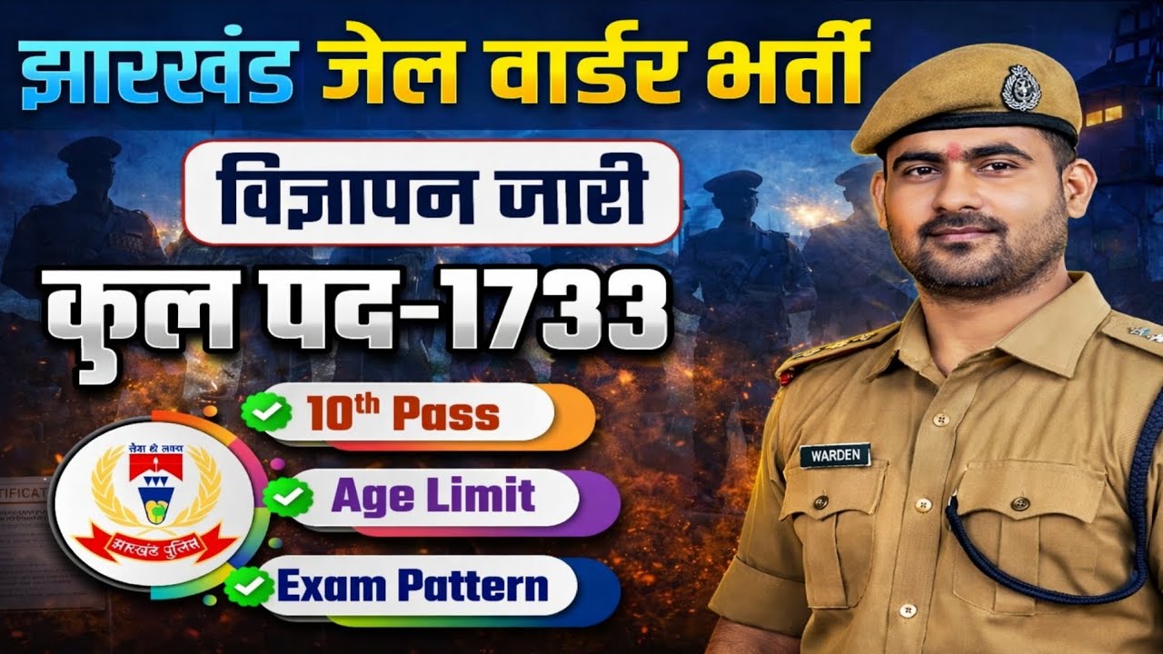 JSSC Jail Warder Kakshpal Vacancy 2025 | 10th Pass | 1700+ Post | Full Details