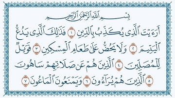 سورة  الماعون عبدالباسط عبدالصمد كتابةAl-Maa_un ..107