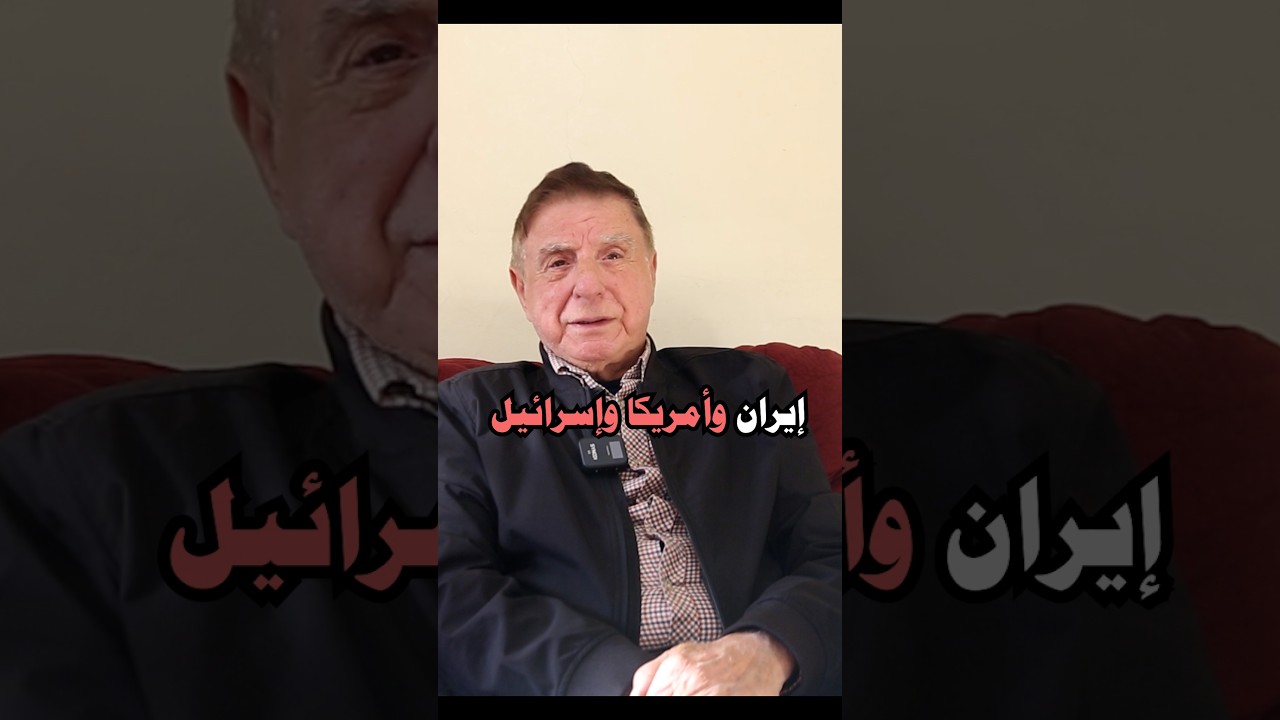 الحرب الإيرانية الأمريكية - لماذا تركت إيران وحيدة؟ أين روسيا والصين؟ وهل المفاوضات كانت لكسب الوقت؟