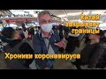 Китай 2020 в марте. Как китайцы остановили коронавирус. Последние неприятные новости!