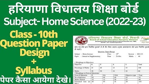 class 10 home science syllabus and question paper design 2022-23 hbse।। गृह विज्ञान।।