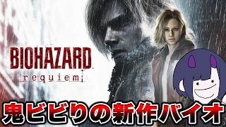 【最終回】過去一怖いと噂のバイオ新作いきます【Vtuber】