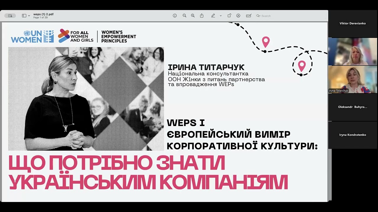 WEPs та гендерна рівність у компаніях: європейський вимір для бізнесу України. Онлайн зустріч комітету управління персоналом EBA