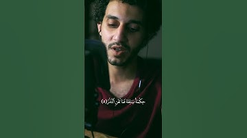 اقتربت الساعة وانشق القمر💔#معاذ_صيام#تلاوة_خاشعة #quran