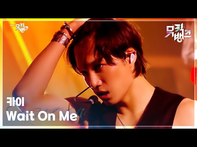 Wait On Me - 카이 [뮤직뱅크/Music Bank] | KBS 250425 방송