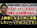 ゴルフが上手くならないヘッドはコレです！どのヘッドにするかで将来どんな影響があるのか？上級者になるために卒業したいヘッドはどれか？どんなゴルファーはどのヘッドがいいのか？【クラブセッティング】吉本巧