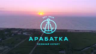 Арабатка - пляжный курорт / Arabatka club