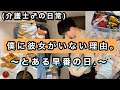 【弁当作って今日も出勤】介護士29歳♂の早番日ルーティン。〜夜は揚げ物作るぞ〜