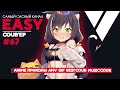 🔥EASY COUB'ep #67🔥 | anime coub / amv / gif / coub / best coub / music coub
