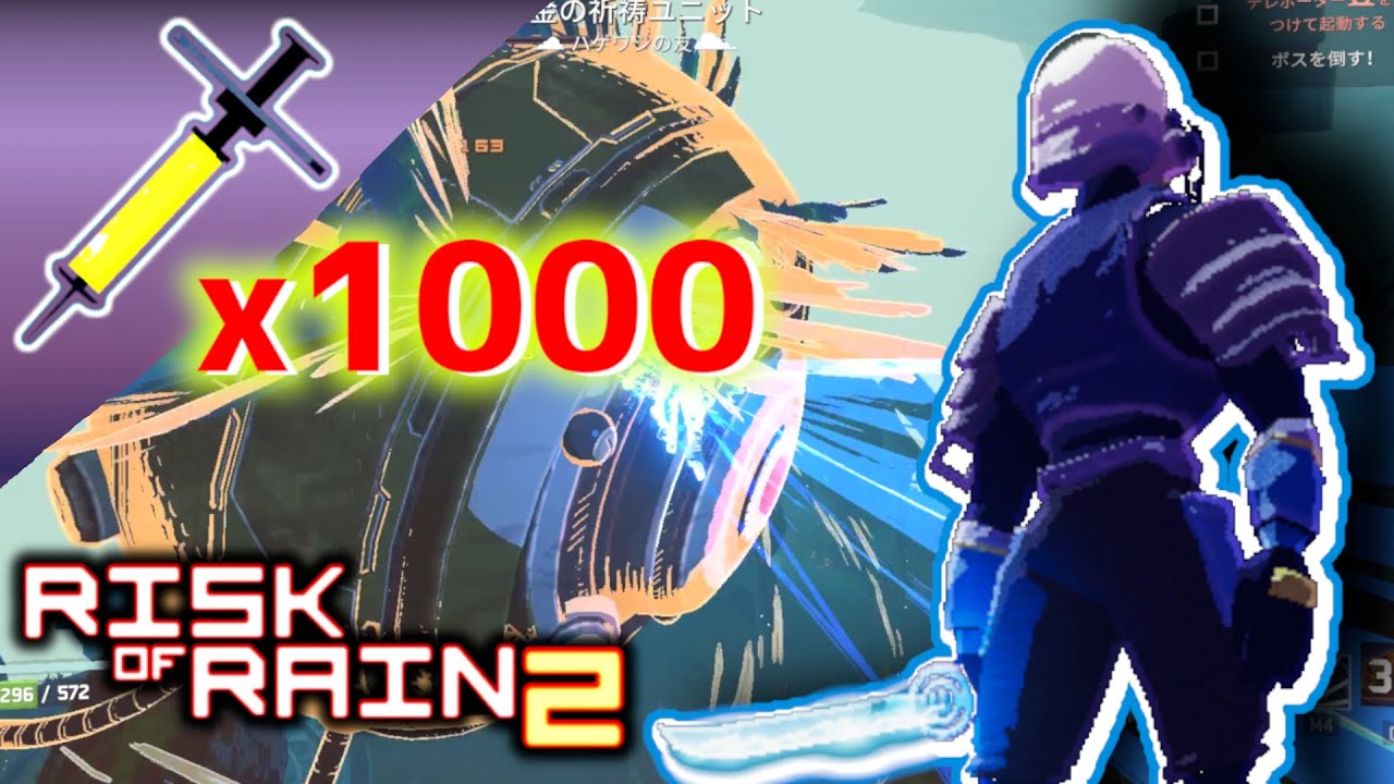 マーセナリーに注射器1000本グッサー Risk Of Rain 2実況 ナギダイ Let S Play Index