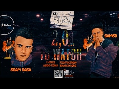 كليب مهرجان يا غزال زي البيسه موناليزا غناء عصام صاصا وسامر المدني كلمات روقه توزيع لولو