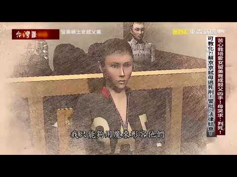 【TW犯罪現場】啃老女抓父給男友鎚亡！親媽哭喊：判她死刑 #台灣啟示錄