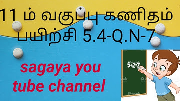 #11th#maths#exercise#5.4-Q.N-7#Tamil medium students binomial theorem and series