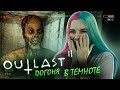 ПОГОНЯ В ТЕМНОТЕ ► OUTLAST ► Полное прохождение АУТЛАСТ