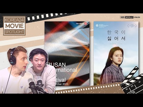 2023 Busan International Film Festival (부산국제영화제) | Korea 24