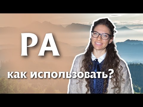 СЛОВЕНСКИЙ ЯЗЫК: Как использовать слово PA? | @Slaweniskadela