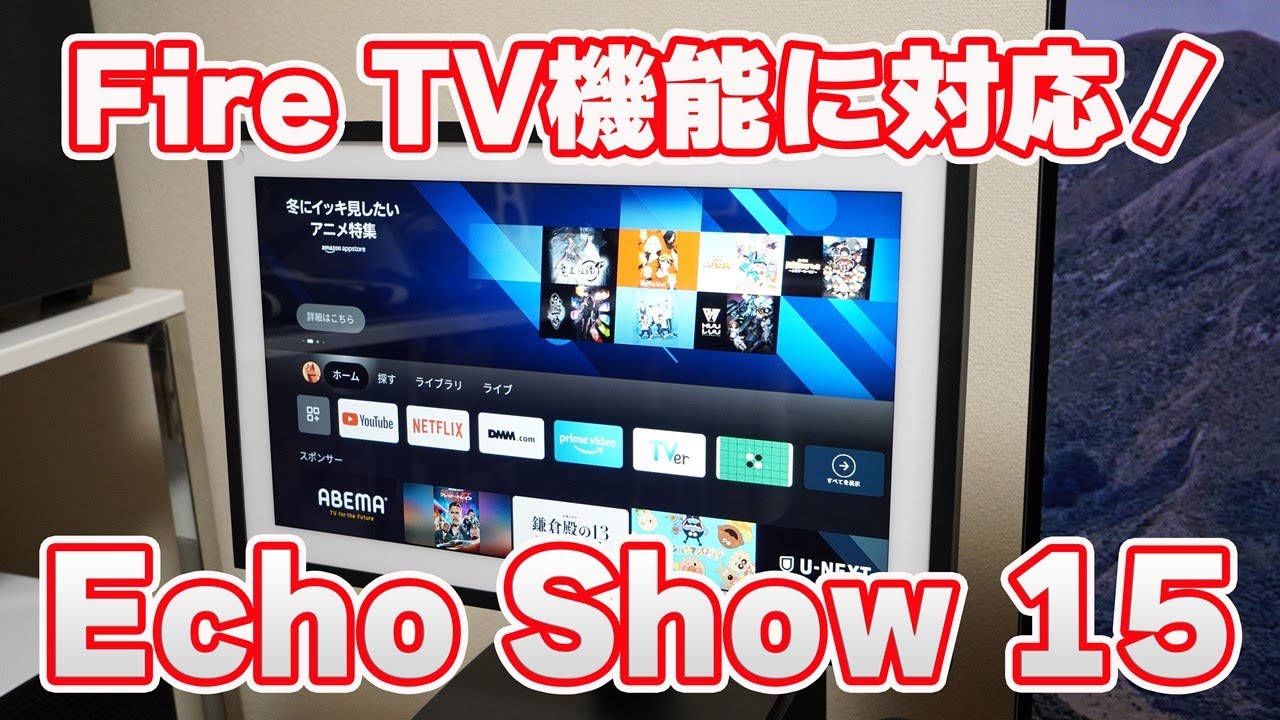 Echo Show 15 エコーショー15 Alexa、Fire TV機能搭載