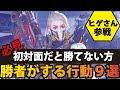 [CODモバイル] 『初対面チーム』だと勝てない方必見！猛者達が必ずする行動を９選にまとめてみました！