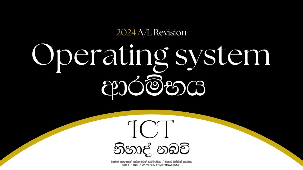 මෙහෙයුම් පද්ධති (OS) ආරම්භය | 2024 A/L Coverup Revision | Nihad Nabawi