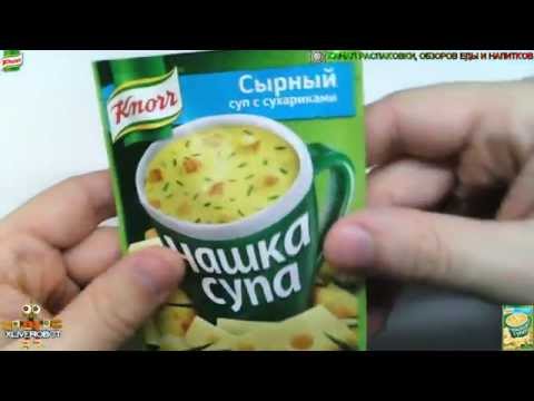 Распаковка и Обзор Еды Чашка Супа "KNORR" Сырный Суп с Сухариками, 15.6 г. [1 ВКУС ИЗ 13]