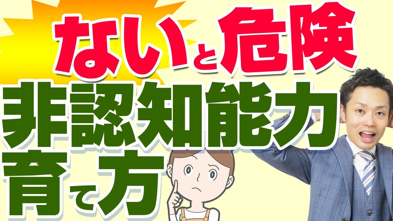 【やらないと損】子供の非認知能力の育て方！小中学生の親向けに元教師が解説