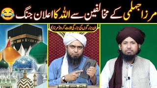 Eng Ali Mirza Kay Mukhalfeen Se Allah Ka ElaaneJung?Lakin Auliya Ki Buzurgi Ka Inkar By Mufti Rashid