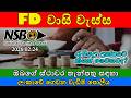Best Fixed Deposit Rates in Sri Lanka | NSB FD Interest Update