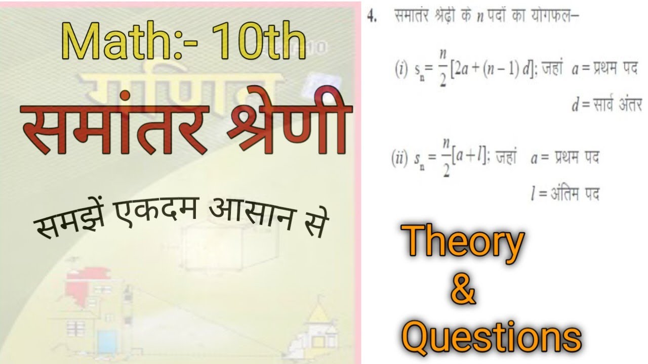 समानंतर श्रेढ़ी class 10 math |A.p.class 10th bihar board | anmol's ...