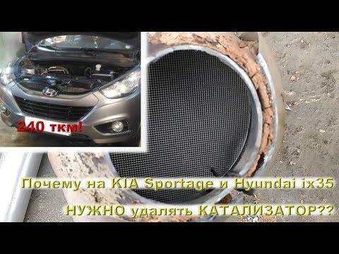 Почему на KIA Sportage и Hyundai ix35 нужно удалять катализатор?