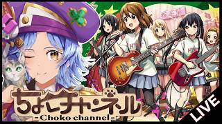 【🔴LIVE】放課後ライブが破格と聞いて【モンスト/ちょこ】