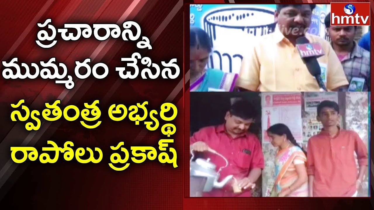 Independent Candidate Rapolu Prakash Campaign Speed Up |  Aleru Municipal Election 2020 | hmtv