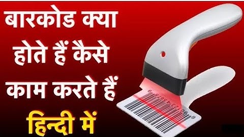 What is BARCODE ? | How To Read Barcodes | How Barcodes Work Explained in Hindi