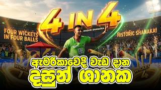 තවත් වාර්තාගත සබඳතාවකට අර අඳින කොදෙව්වෝ| SL vs WI 2nd TEST Day 3 Summary - Daily Dose Episode 367 -