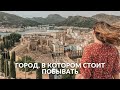 Жизнь в улочках старинной Картахены | Испания 2021