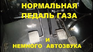 тюнинг УАЗа. Виброизоляция, педаль газа от газели и переделка подлокотника