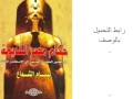 كتاب موسوعة حكام مصر الفرعونية 