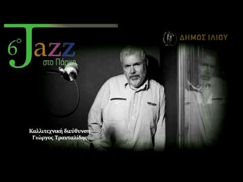 6o Jazz στο Πάρκο – Ένα φεστιβάλ τζαζ μουσικής στο Ίλιον (video)