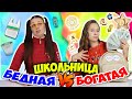 БОГАТАЯ школьница VS БЕДНАЯ школьница. Типы учеников вайны на DiLi Play