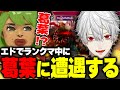 ランク中、野生の葛葉と遭遇して喜ぶ高木【高木/切り抜き/スト6】