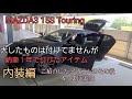 [MAZDA3]マツダ3_15s Touring納車１年で付けたアイテム内装編