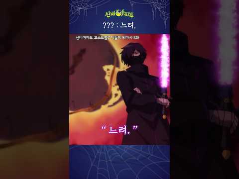 현혹귀님 분발하세요 | 신비아파트 <strong>고스트볼</strong> Z 어둠의 퇴마사 5화 | 현혹귀