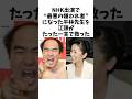 平林先生を江頭が救った#感動する話 #お笑い芸人 #江頭2時50分