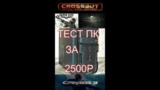 ТЕСТ СОБРАННОГО ПК В ИГРАХ.AMD Radeon HD 6570 (1 ГБ)/2-ядра-3533 Mhz/4gb озу.