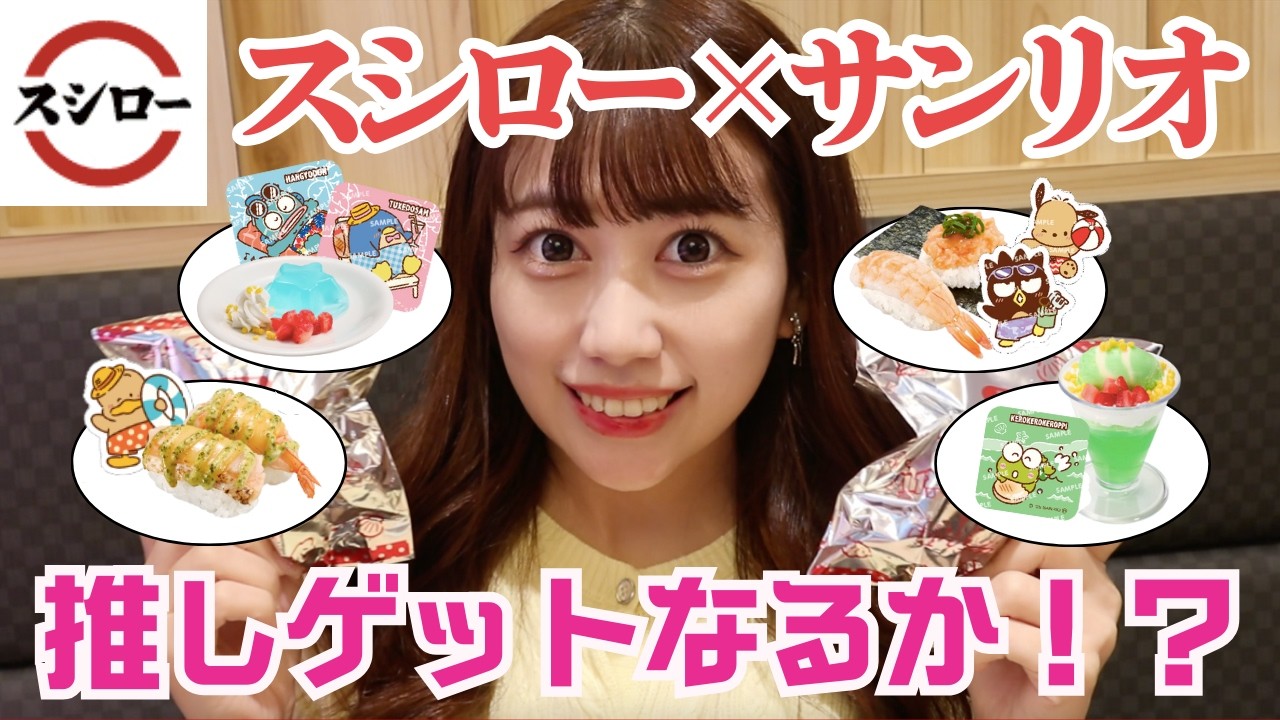 【スシロー】これが本当の「かわいいすし」じゃん【はぴだんぶい】#サンリオ #sanrio #推し活 #はぴだんぶい
